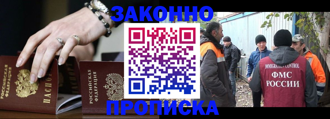 прописка гарантия в Алуште