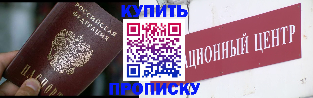 прописка в квартире в Алуште
