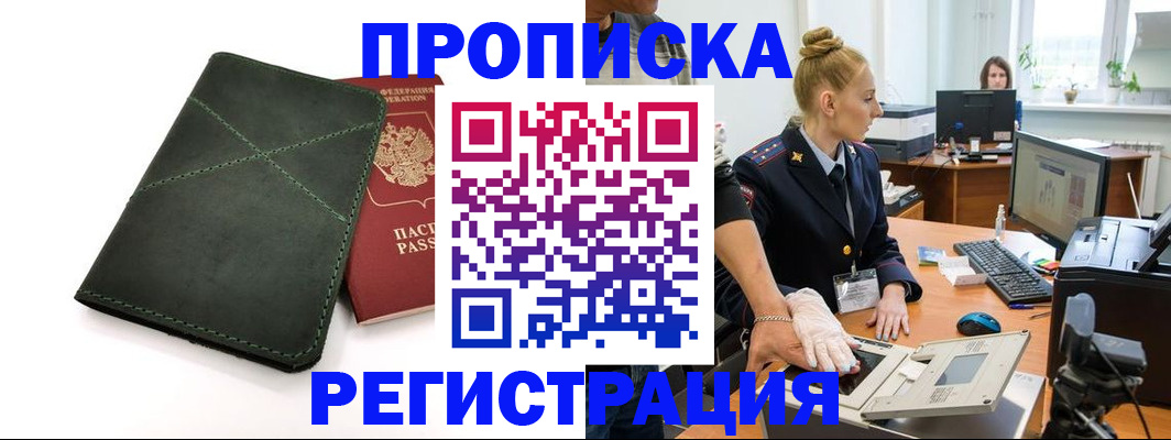 прописка 2025 в Алуште