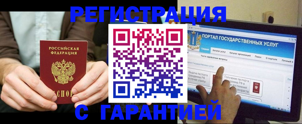временная регистрация недорого в Алуште