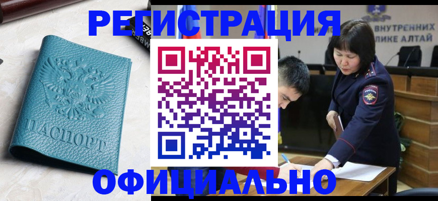прописка регистрация в Алуште
