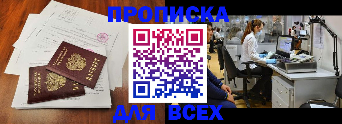 прописка законно в Алуште